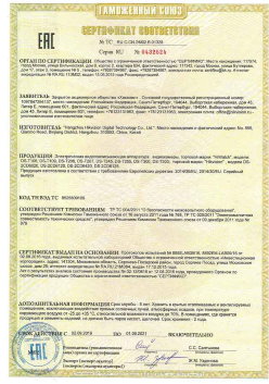 07.09.2015 Ишимбай - ЗАО Хиквижн. Видеокамеры и IP Видеокамеры. ТР ТС 020/2011
